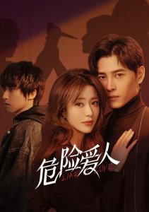 Сладкий запах опасности, Сезон 1